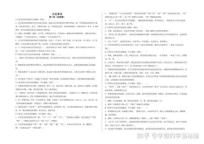 文学艺术基础常识