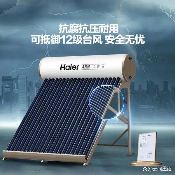 太阳能热水器知识