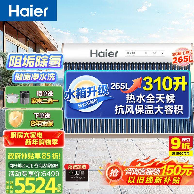 太阳能热水器知识