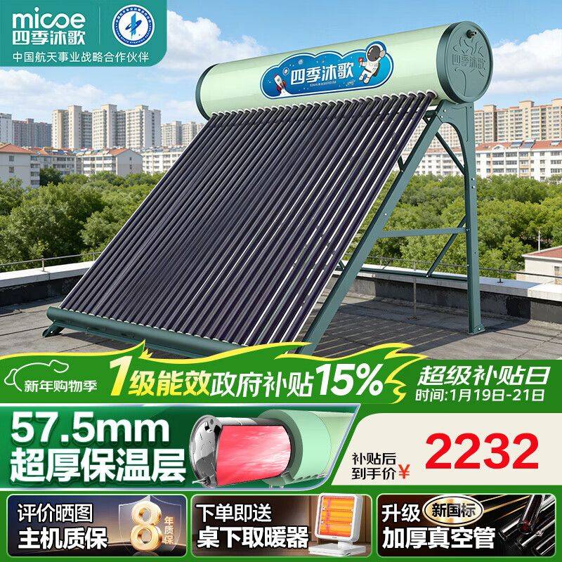 太阳能热水器知识