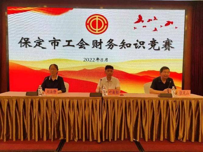 工会财务知识竞赛
