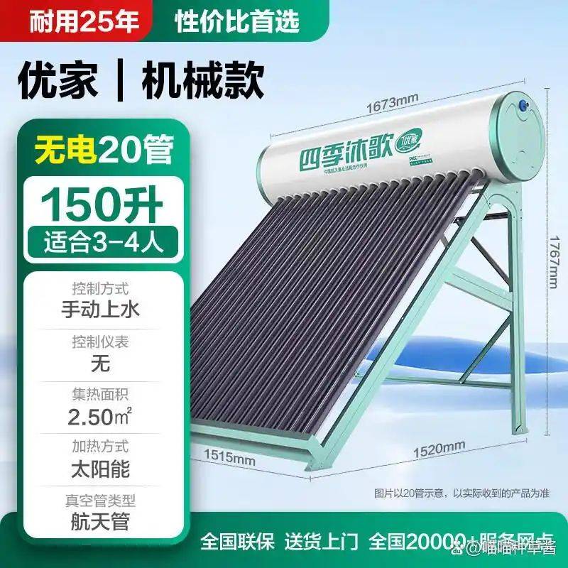 太阳能热水器知识