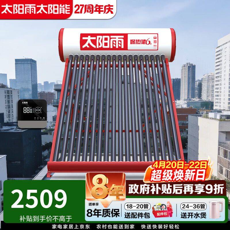 太阳能热水器知识