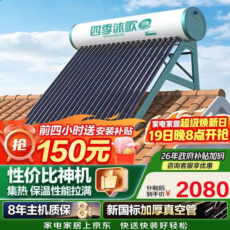 太阳能热水器知识