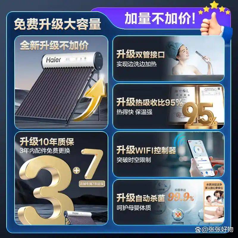 太阳能热水器知识