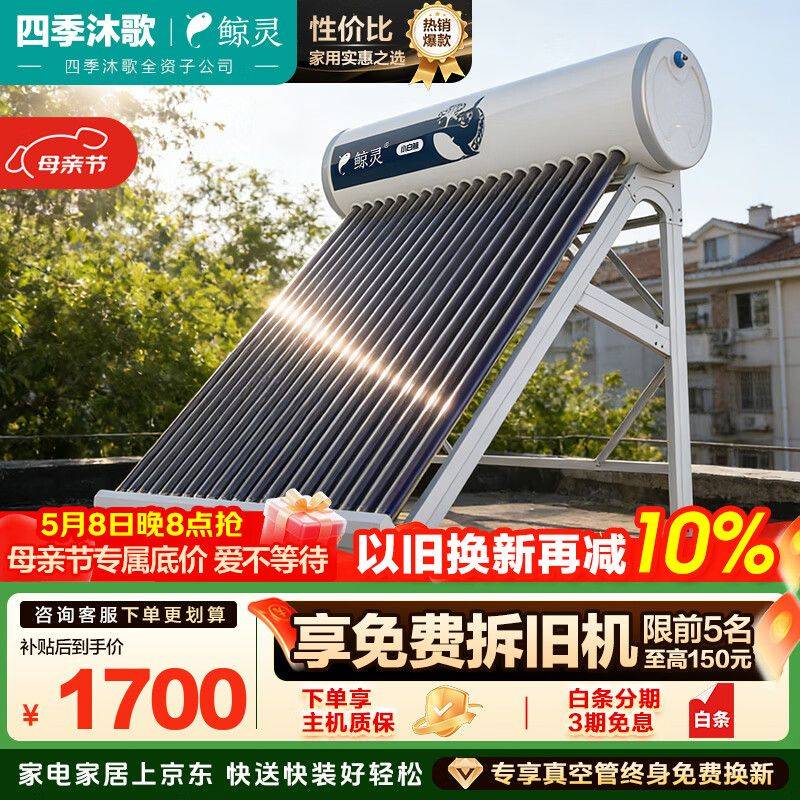 太阳能热水器知识