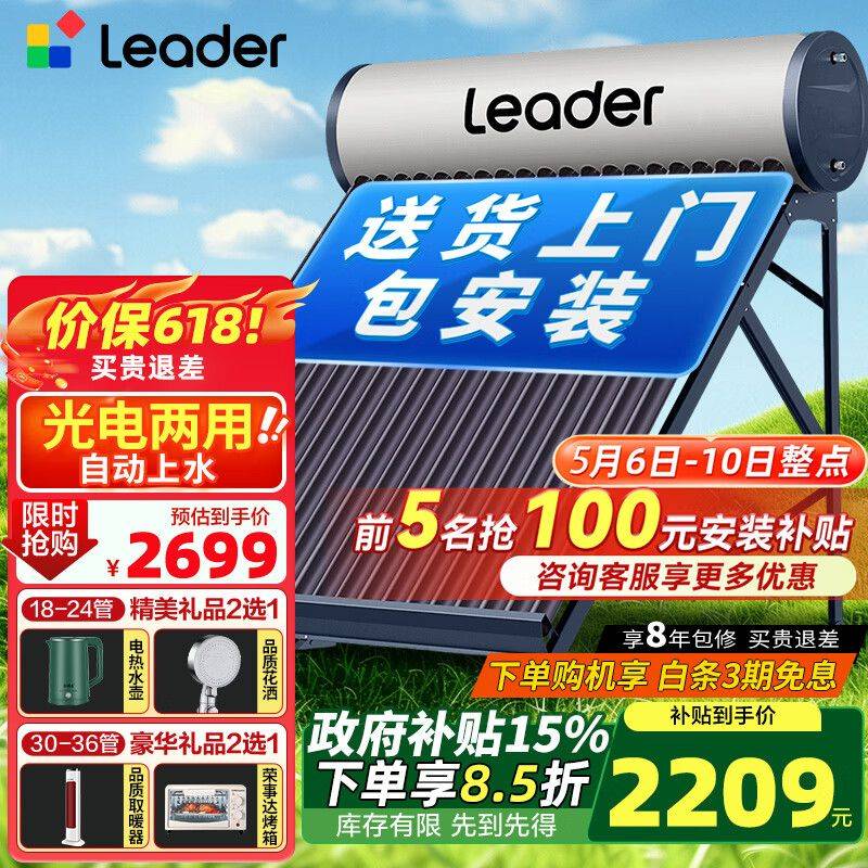 太阳能热水器知识