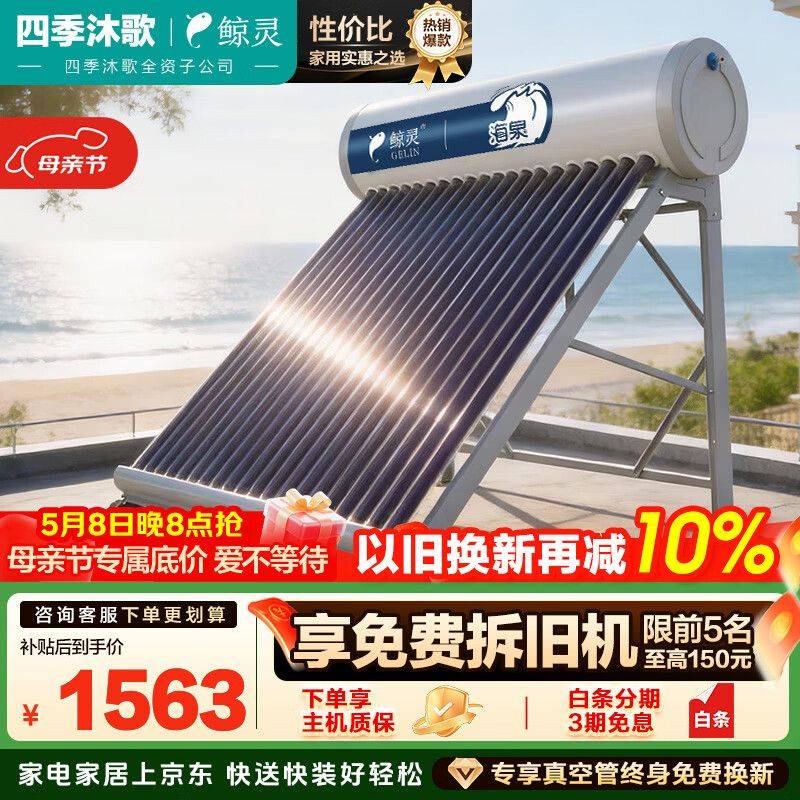 太阳能热水器知识