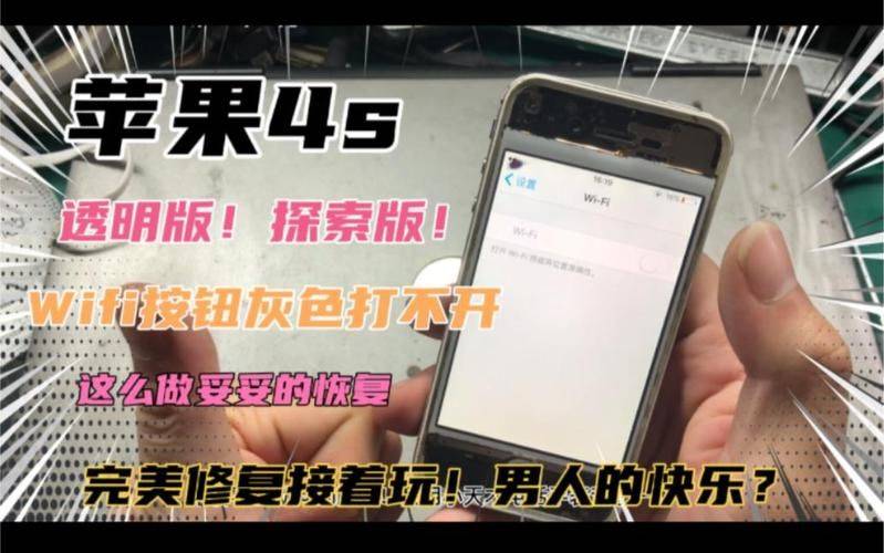 iphone4s wifi 维修