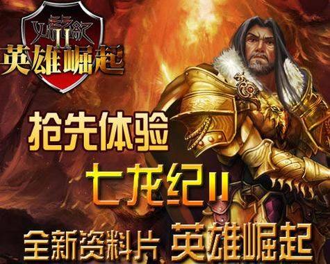 七龙纪英雄没经验