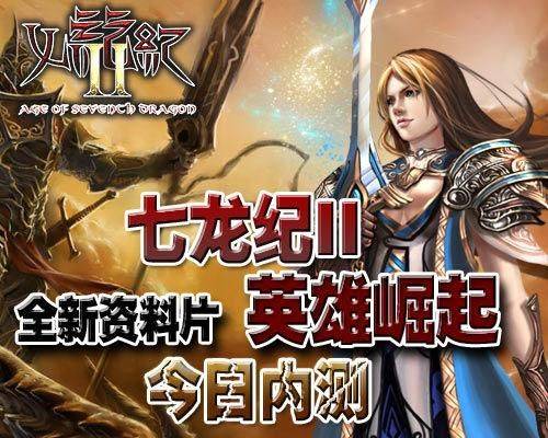 七龙纪英雄没经验