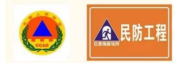 人防方面的知识