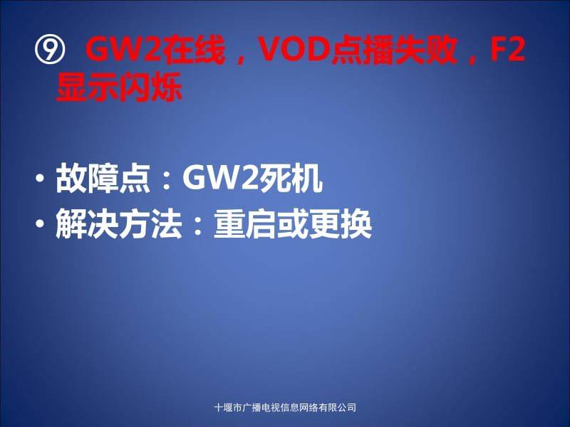 数源电视维修