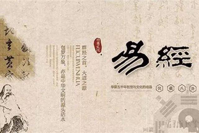 周易基础知识学习