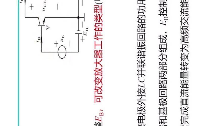 功率放大器原理