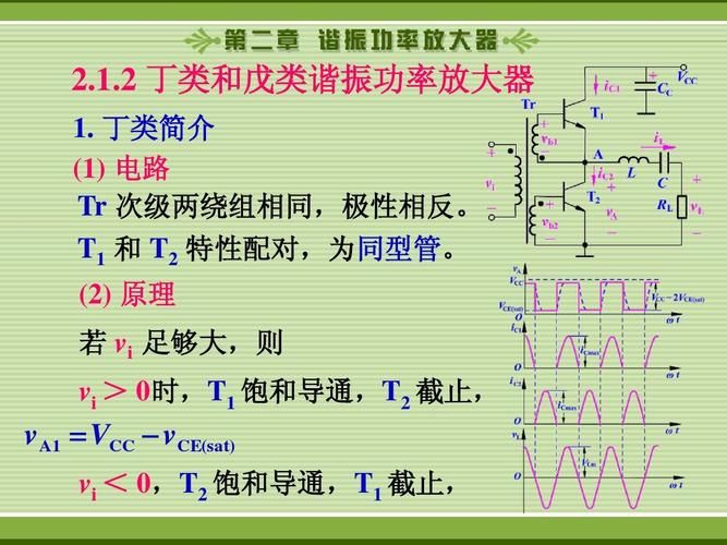功率放大器原理