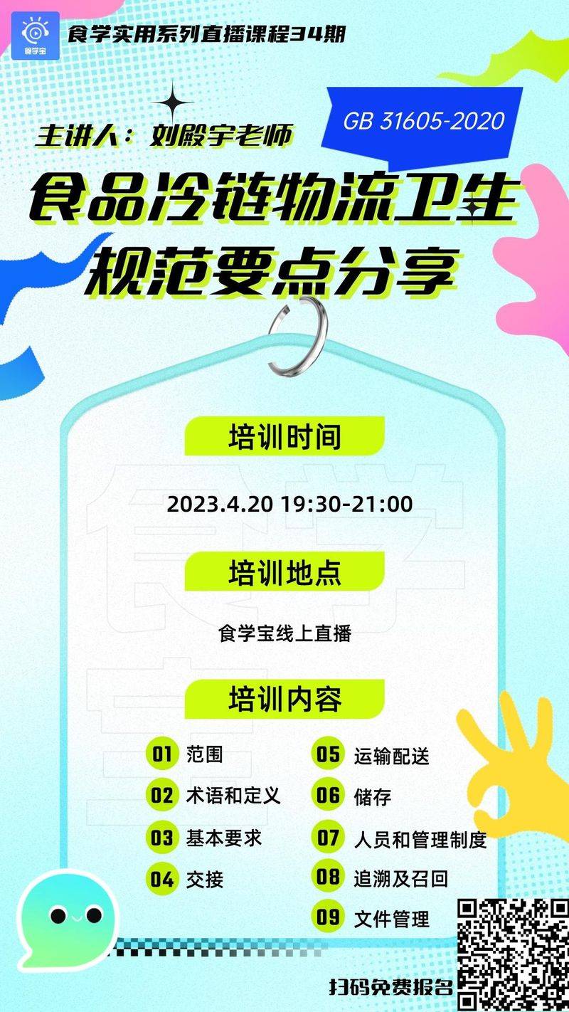 国家标准 物流术语