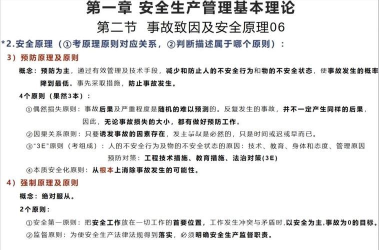 事故成因理论