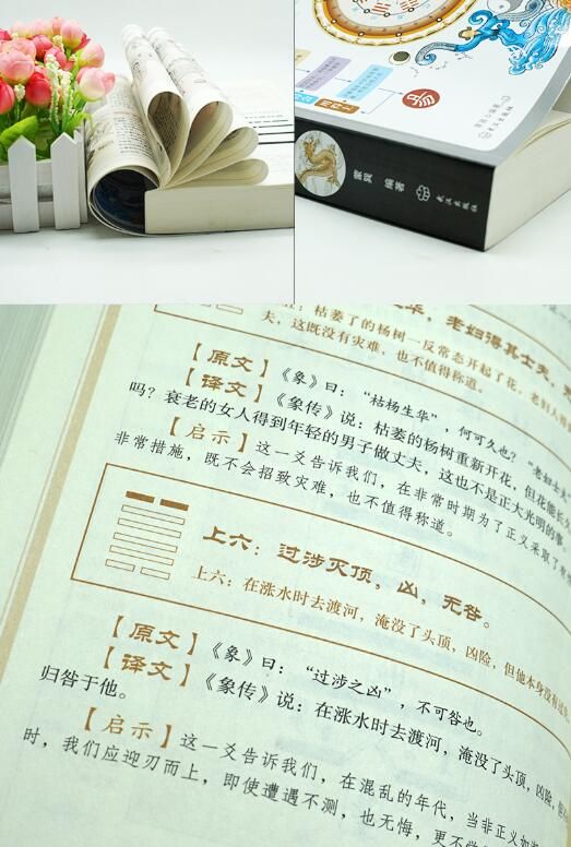 周易基础知识学习