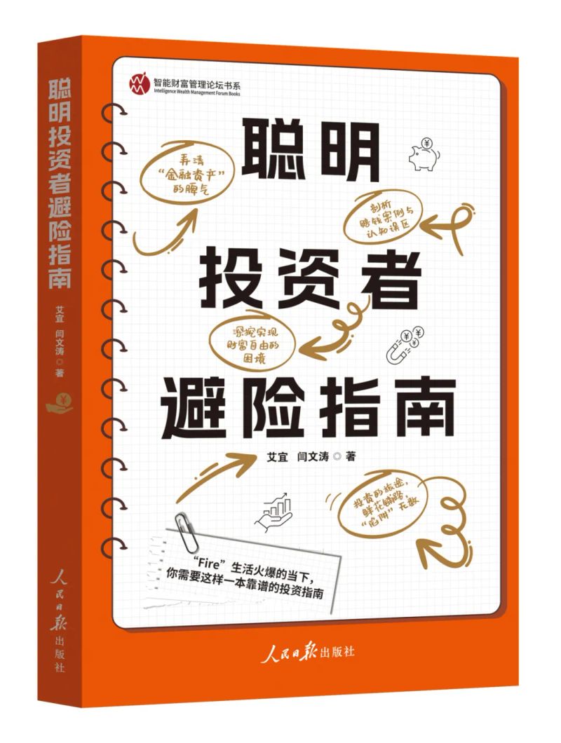 肖玉红聪明投资者的第一本金融学常识书