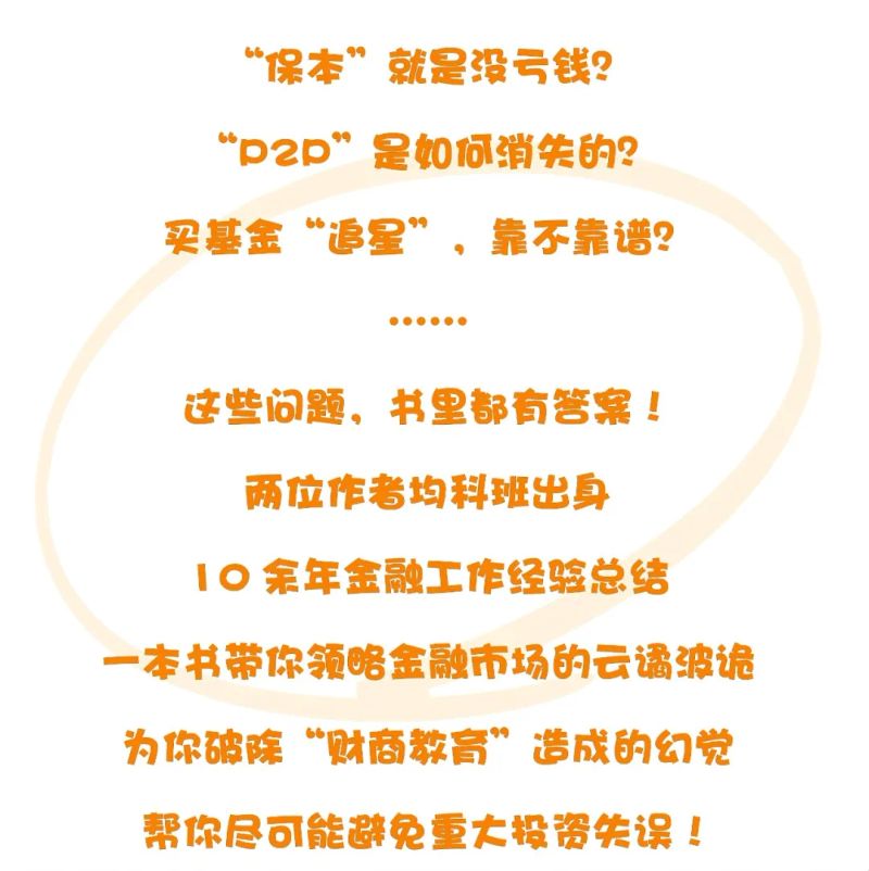 肖玉红聪明投资者的第一本金融学常识书