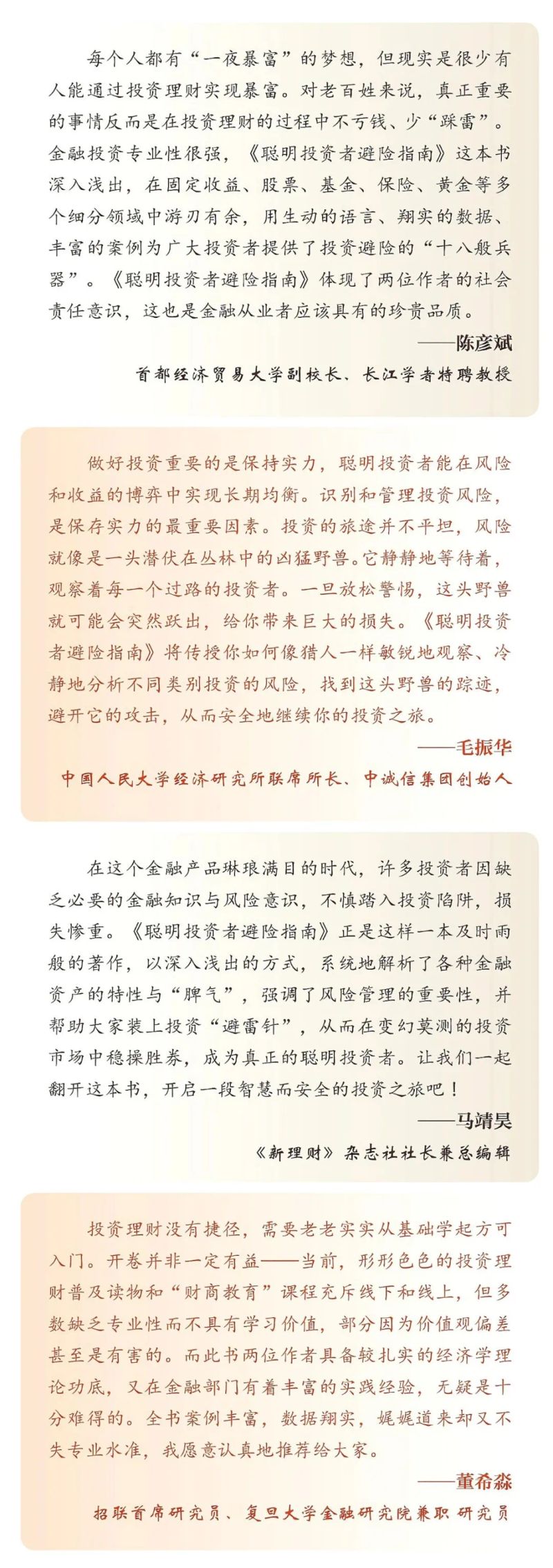 肖玉红聪明投资者的第一本金融学常识书