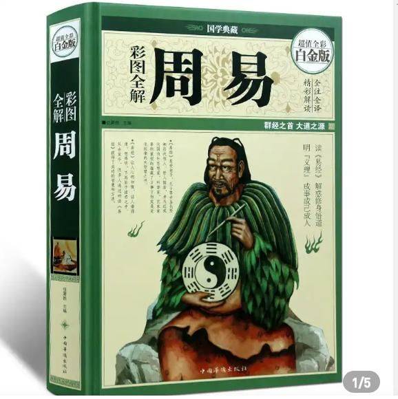 周易基础知识学习