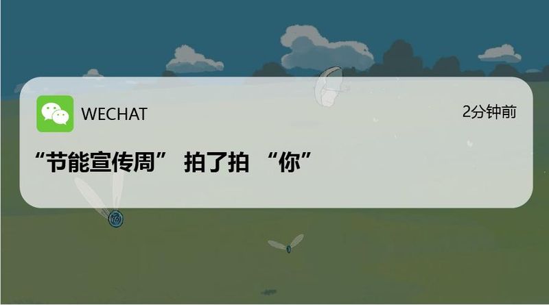 节能降耗常识
