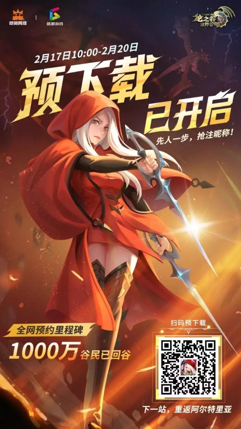 龙之谷x手游 百度经验