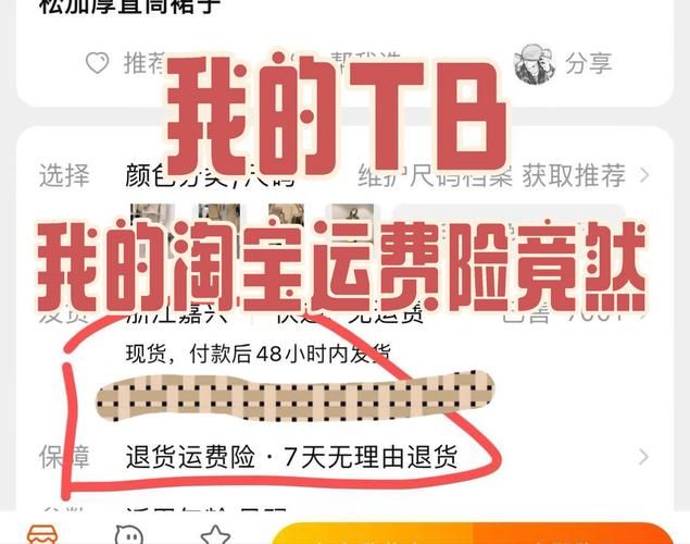 怎么把运费险关掉