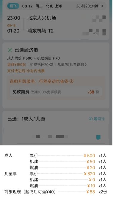 火车票和机票定价