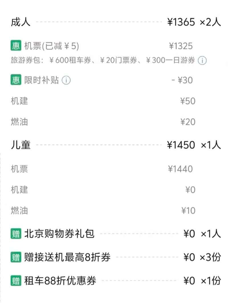 火车票和机票定价