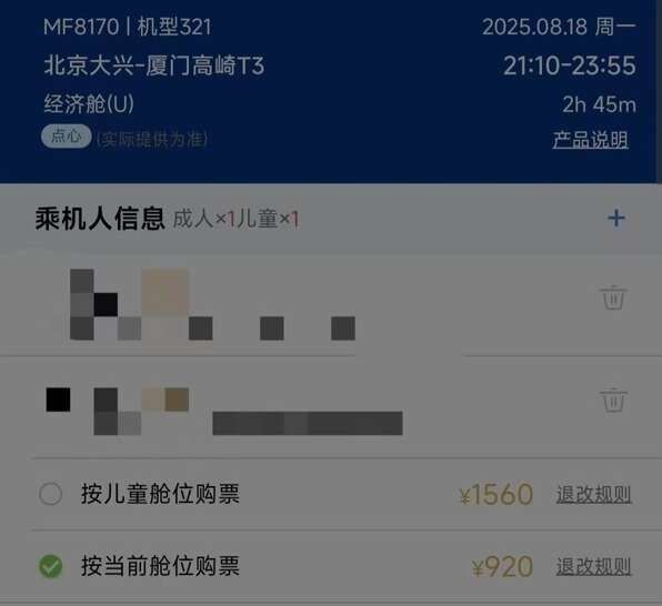 火车票和机票定价