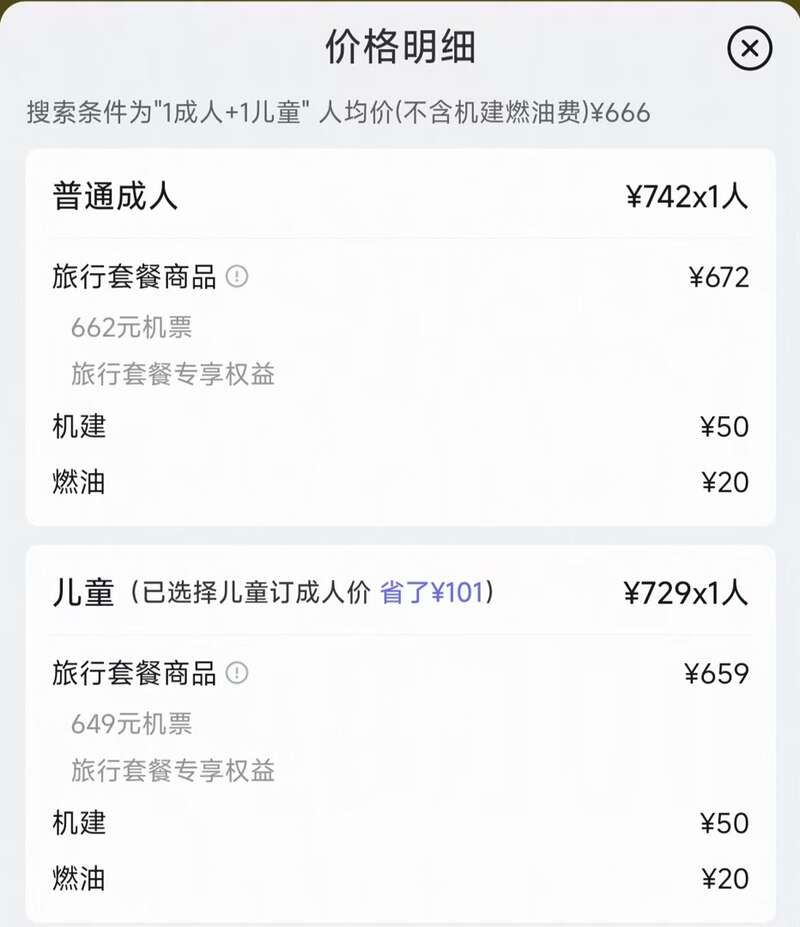 火车票和机票定价