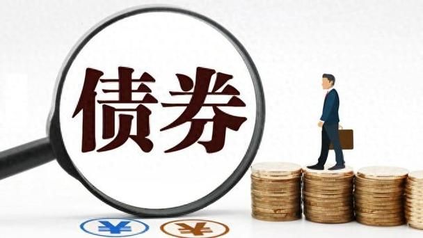 债券收益率上升 即代表债券价格下跌