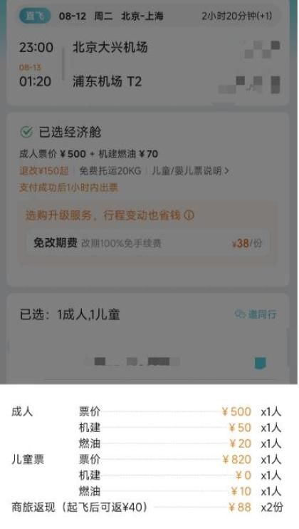 机票定价标准