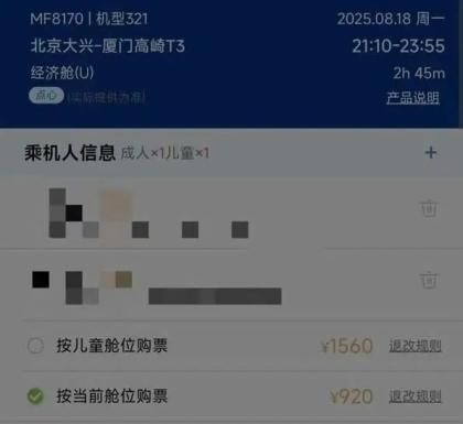 机票定价标准