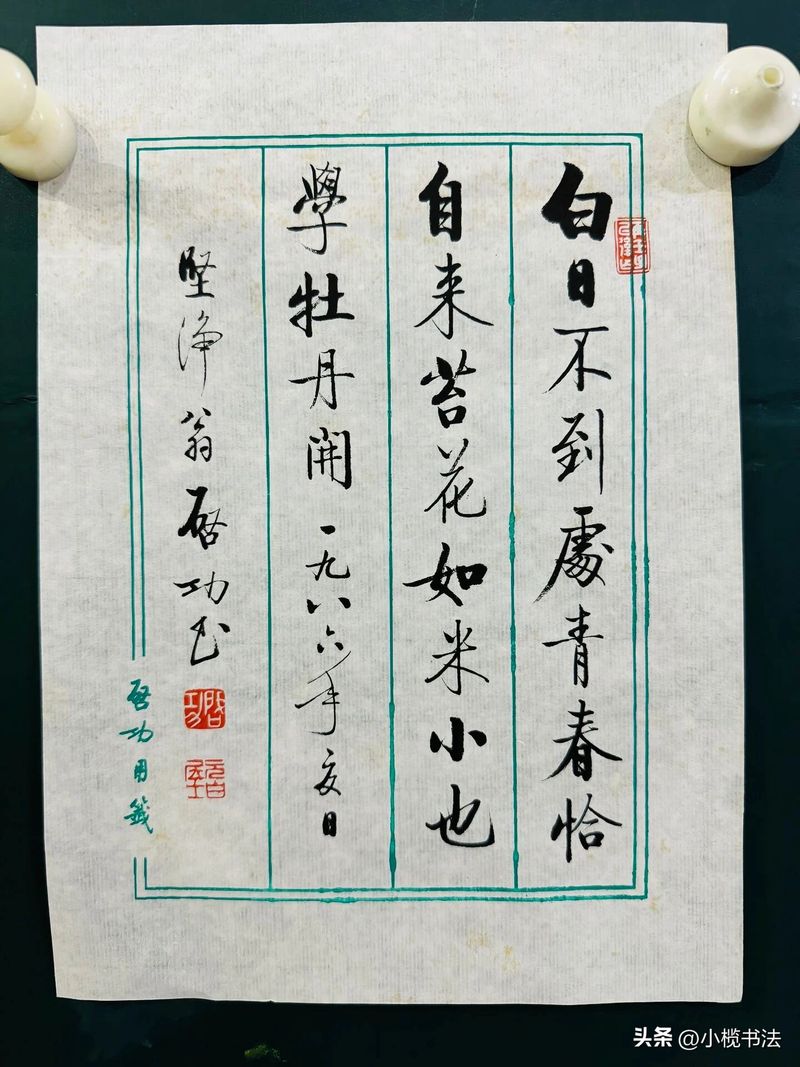 启功书法常识pdf