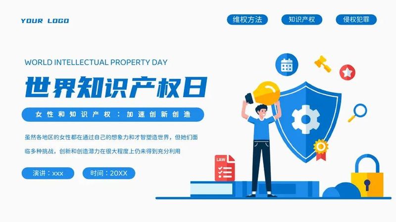 知识产权 侵权
