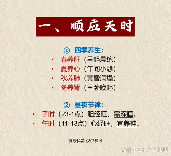 男性养生知识大全