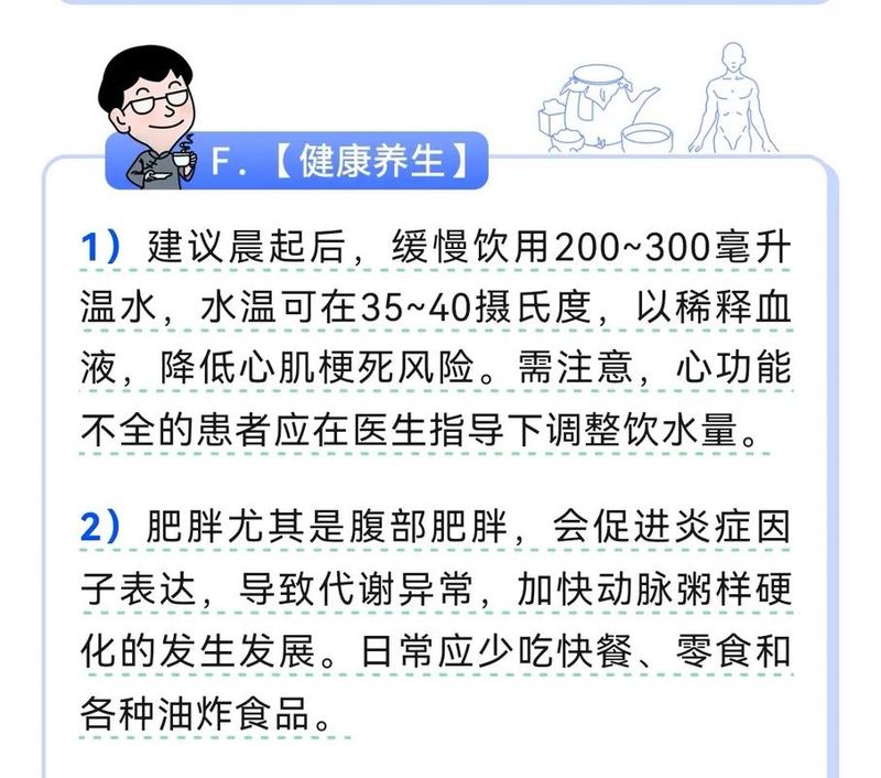 男性养生知识大全