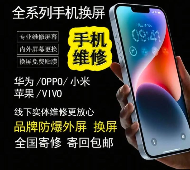 手机外屏更换多少钱