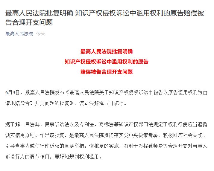 知识产权 侵权