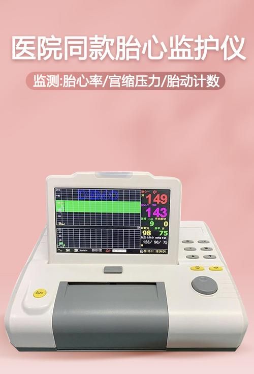 监测胎心多少钱