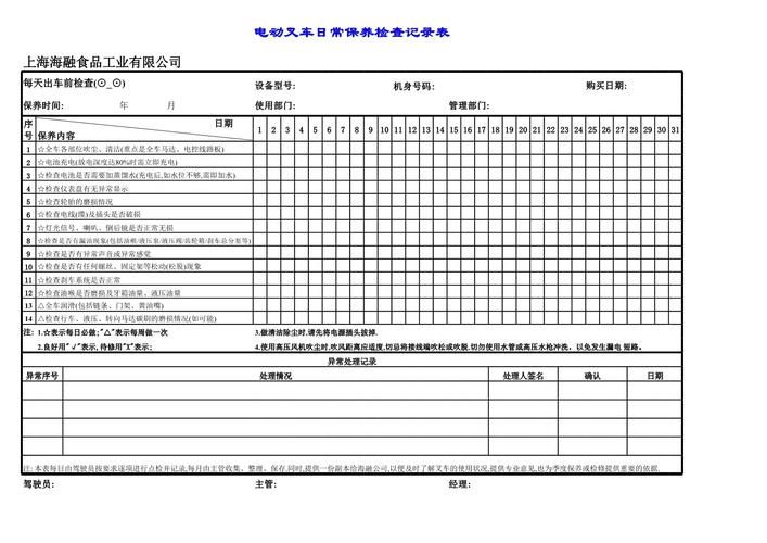 叉车的维护保养