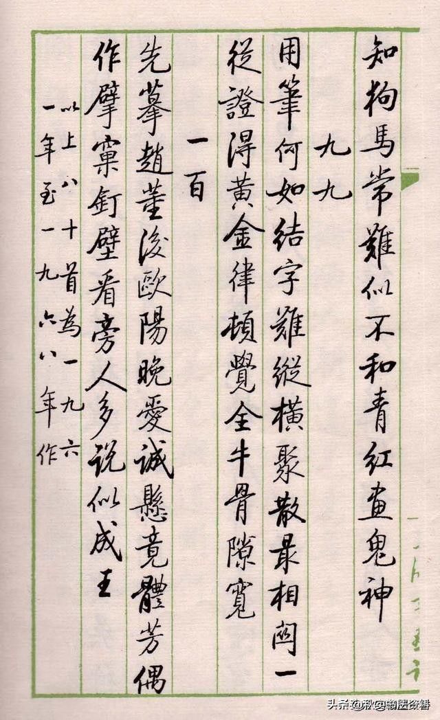启功书法常识pdf