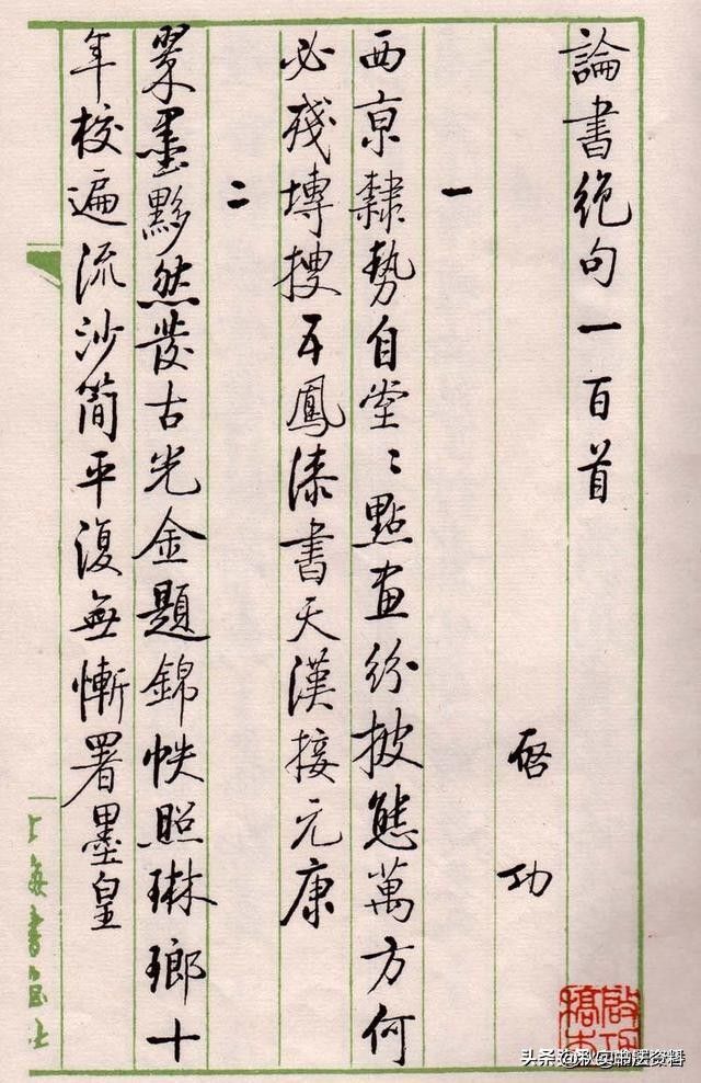 启功书法常识pdf