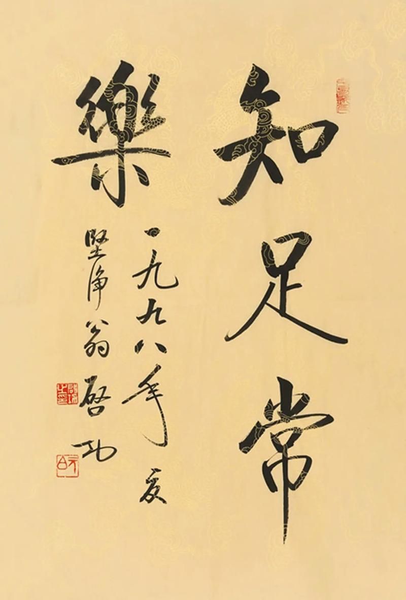 启功书法常识pdf
