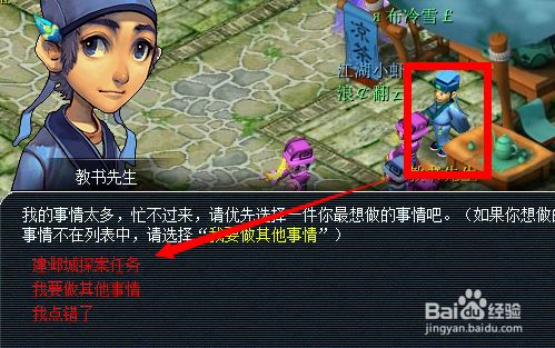 建邺城探案任务多少经验