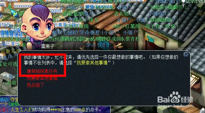 建邺城探案任务多少经验
